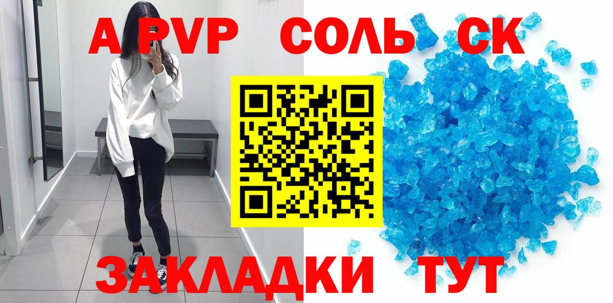 APVP кристаллы  Вход с VPN  Альфа ПВП Crystall  Клинцы 