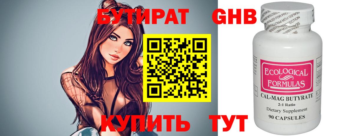 БУТИРАТ оксибутират  Вход с VPN  Клинцы 