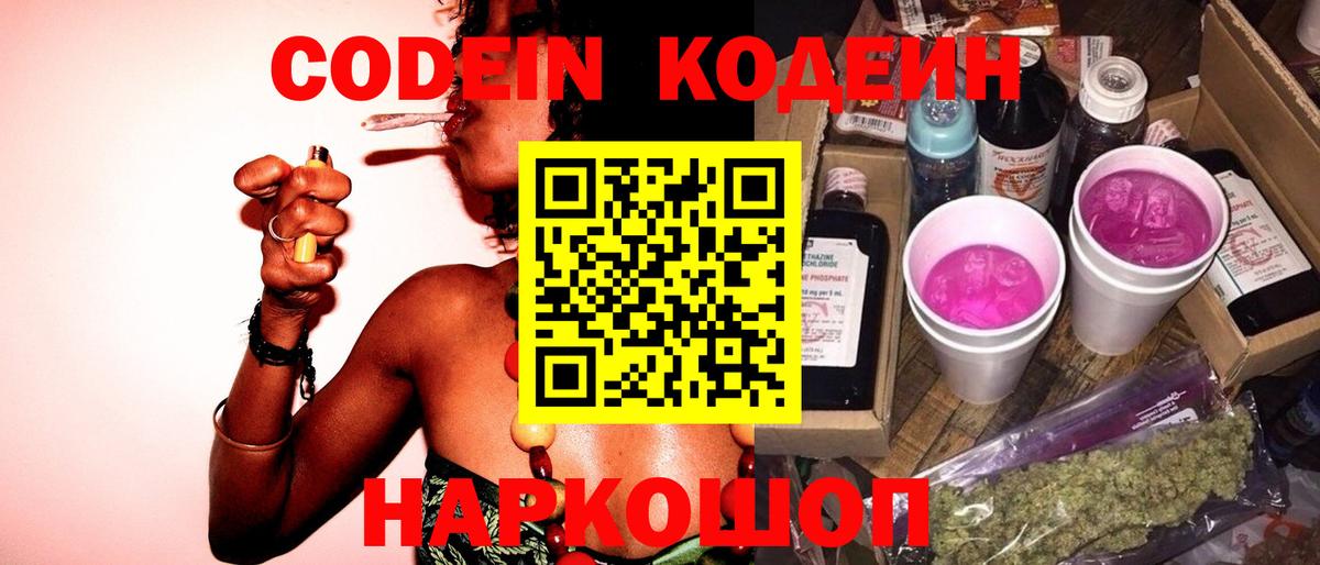 Клинцы  Кодеин Purple Drank  Вход с VPN 