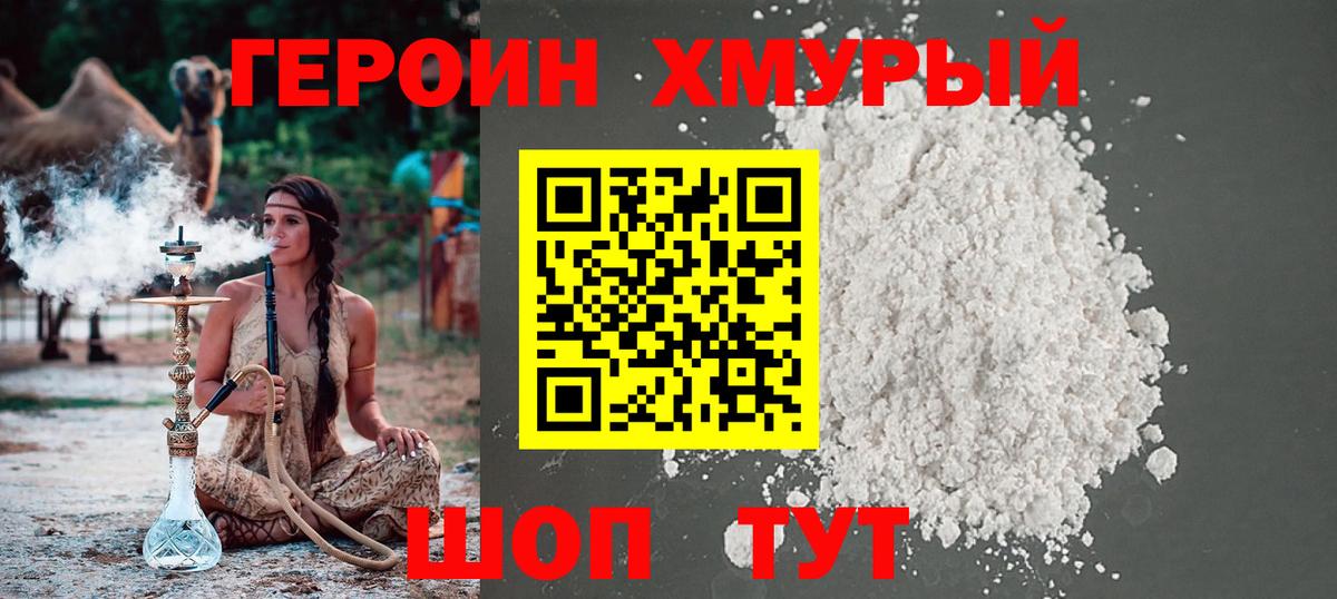 ГЕРОИН  Героин VHQ  Вход с VPN  Клинцы 