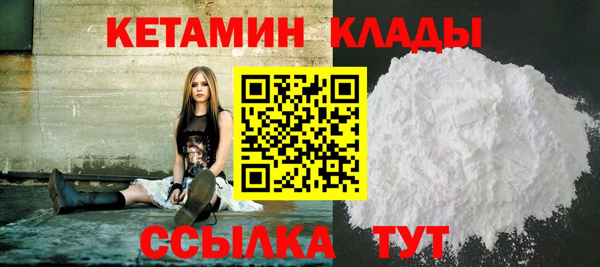 КЕТАМИН VHQ  Вход с VPN  Клинцы  Кетамин ketamine 