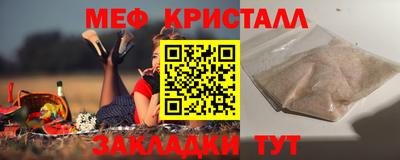 мяу мяу кристалл Бийск