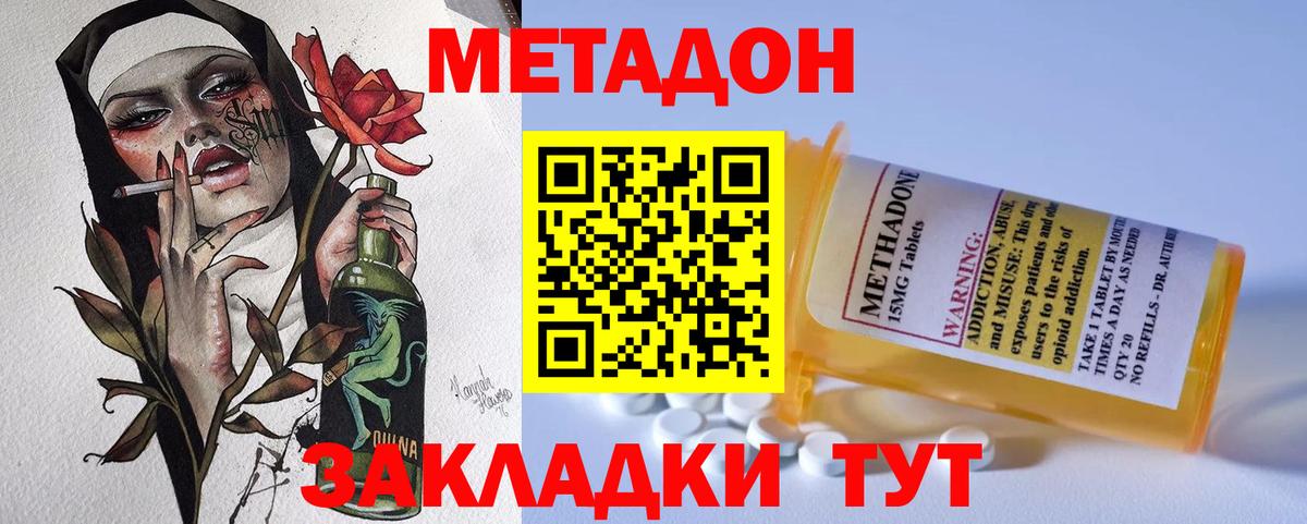 Метадон кристалл Клинцы